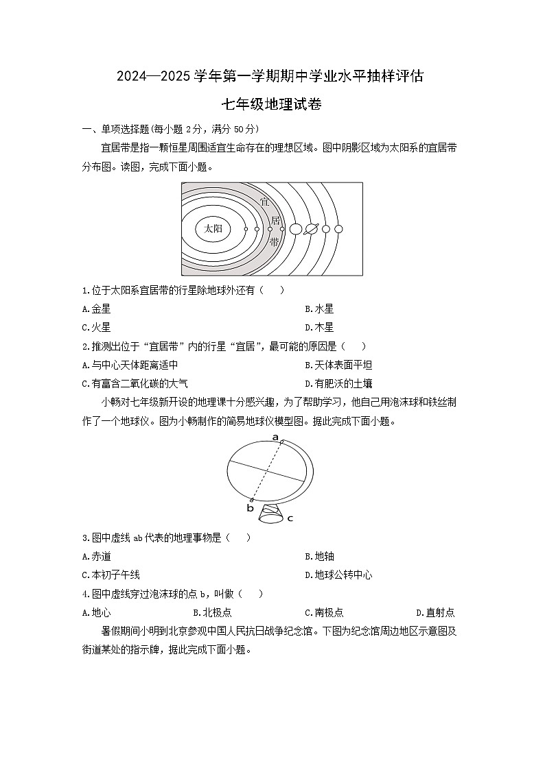2024-2025学年河北省唐山市迁安市七年级上学期期中地理试卷（学生版）第1页