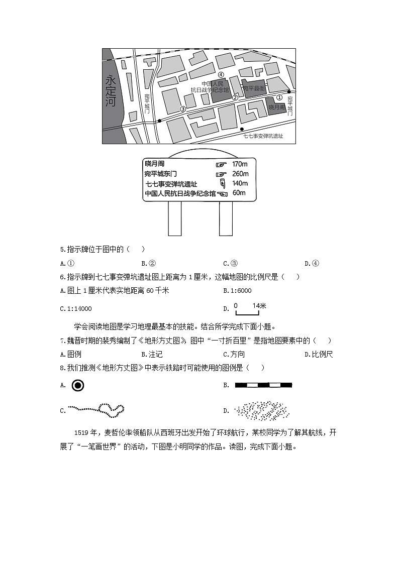 2024-2025学年河北省唐山市迁安市七年级上学期期中地理试卷（学生版）第2页