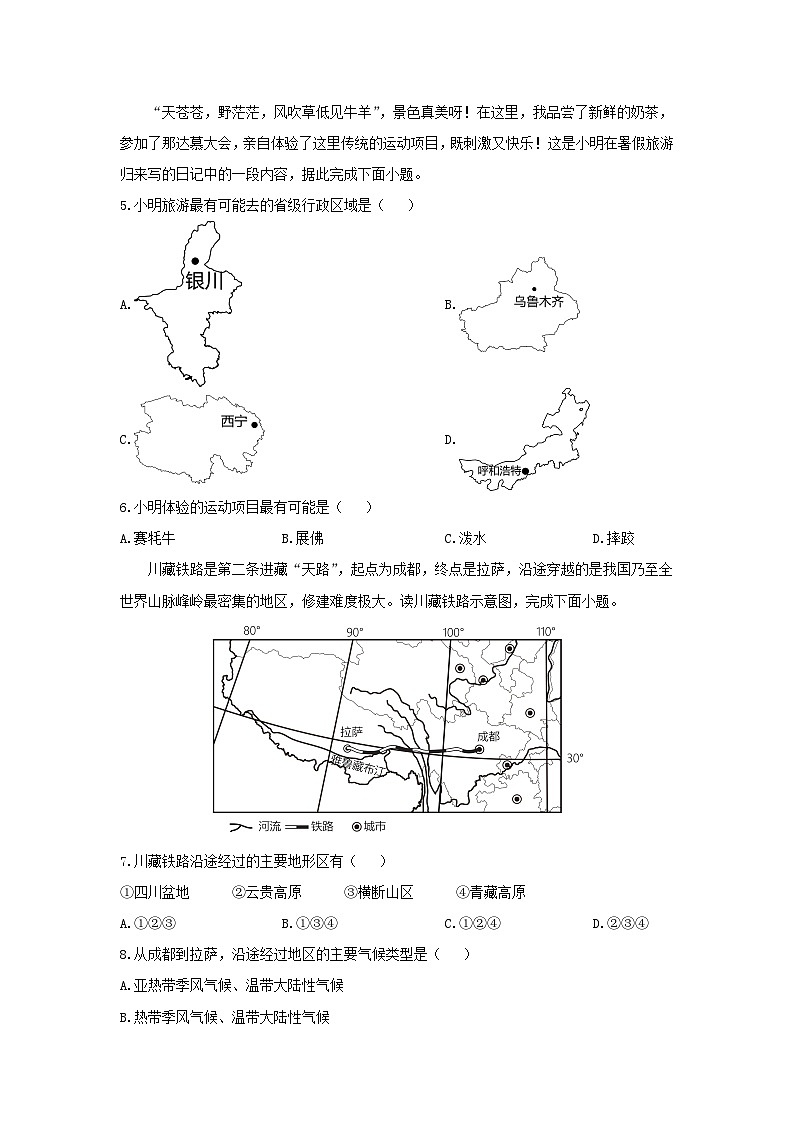 2024-2025学年河北省邢台市威县2024-2025学年八年级上学期期中地理地理试卷（学生版）第2页