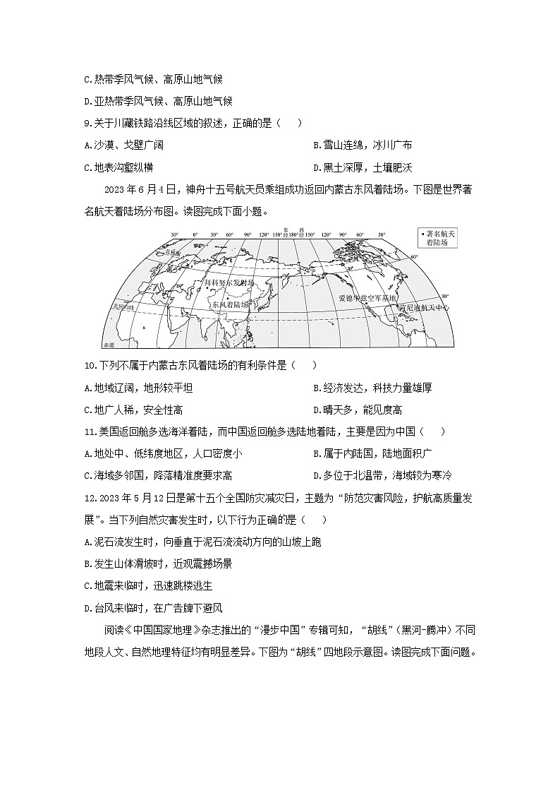 2024-2025学年河北省邢台市威县2024-2025学年八年级上学期期中地理地理试卷（学生版）第3页