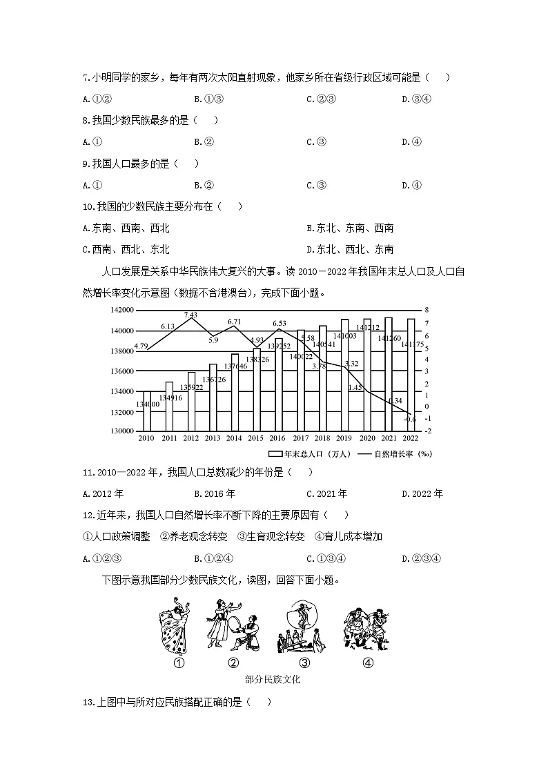 2024-2025学年广东省惠州市八年级上学期期中地理地理试卷（学生版）第2页