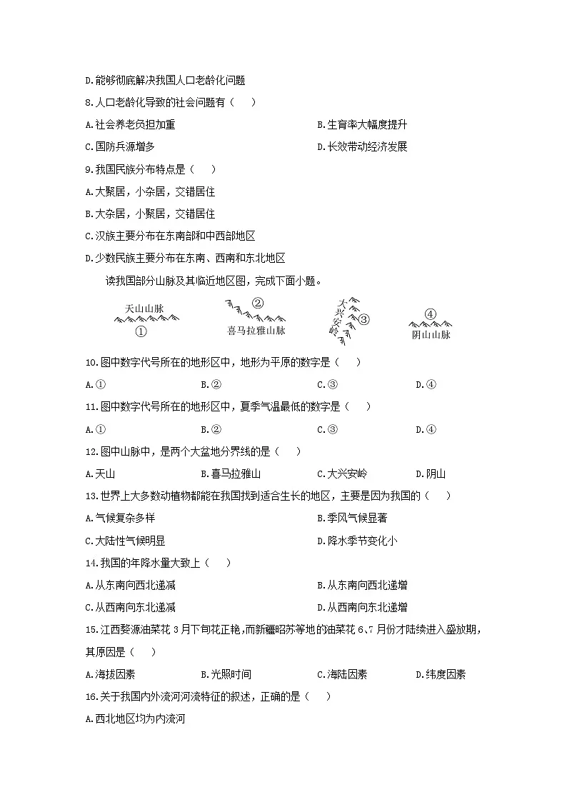 2024-2025学年河南省商丘市柘城县八年级上学期期中地理 地理试卷（学生版）第2页