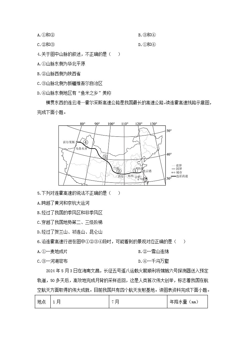 2024-2025学年湖北省荆门市沙洋县八年级上学期期中练习地理地理试卷（学生版）第2页