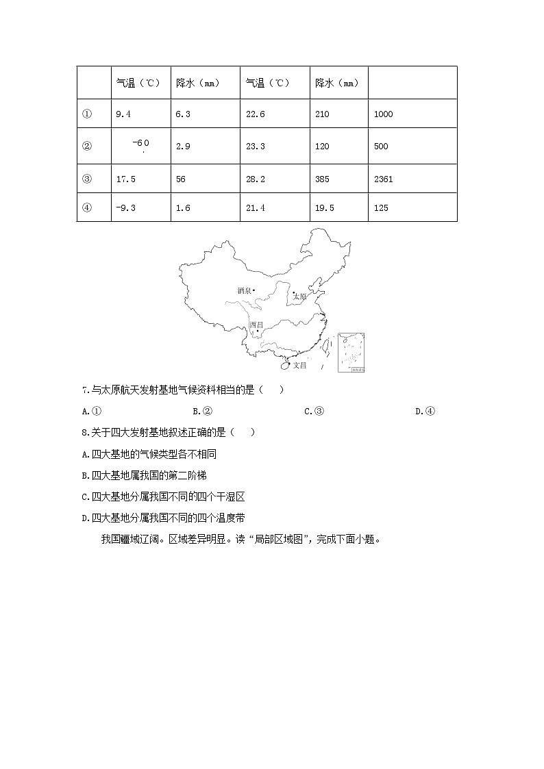 2024-2025学年湖北省荆门市沙洋县八年级上学期期中练习地理地理试卷（学生版）第3页