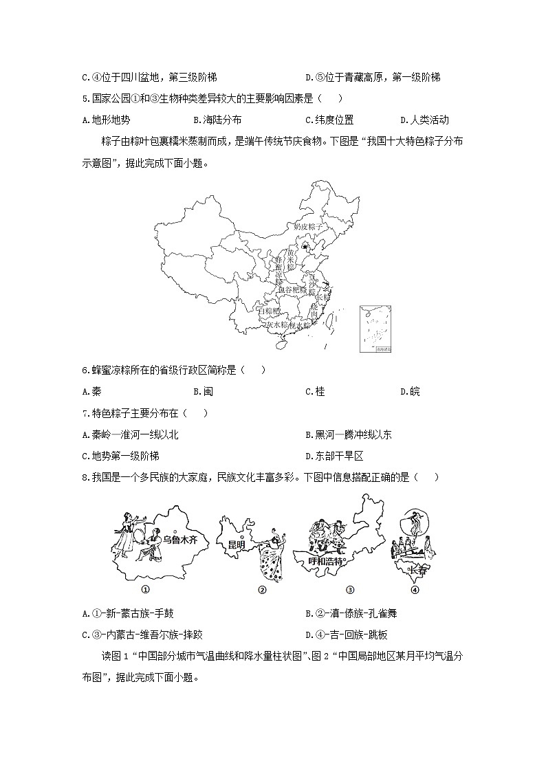 2024-2025学年江苏省连云港市海州区八年级上学期期中地理地理试卷（学生版）第2页