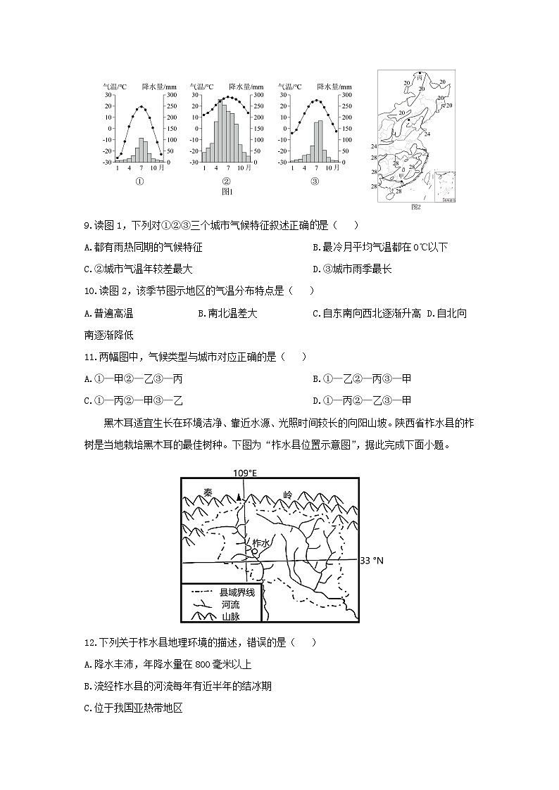 2024-2025学年江苏省连云港市海州区八年级上学期期中地理地理试卷（学生版）第3页