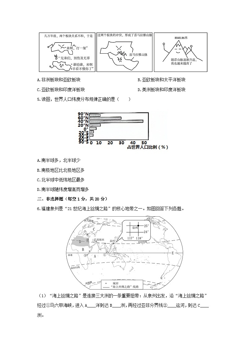 2024-2025学年内蒙古自治区通辽市科尔沁左翼中旗八年级上学期期中考试地理地理试卷（学生版）第2页
