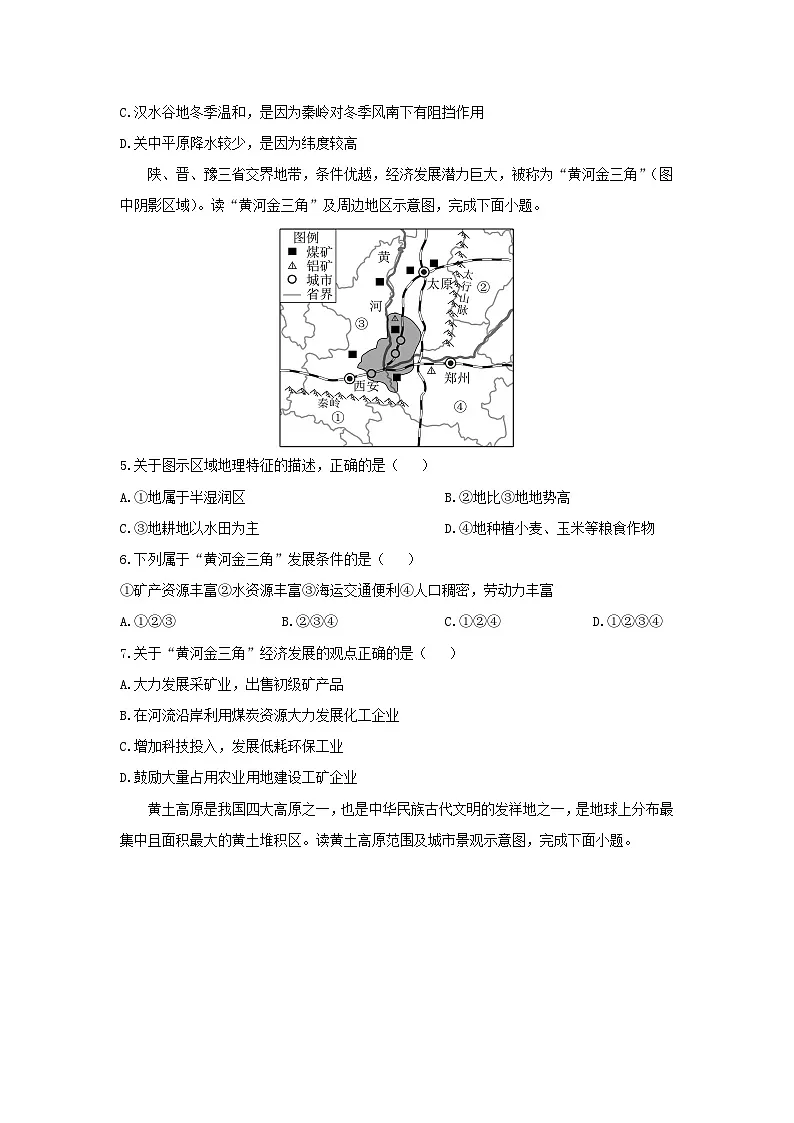 2024-2025学年山东省淄博市高新区八年级（五四学制）上学期期中地理地理试卷（学生版）第2页