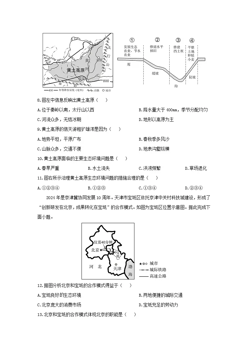 2024-2025学年山东省淄博市高新区八年级（五四学制）上学期期中地理地理试卷（学生版）第3页