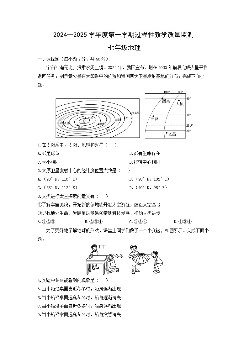2024-2025学年河北省廊坊市霸州市七年级上学期期中地理试卷（学生版）第1页