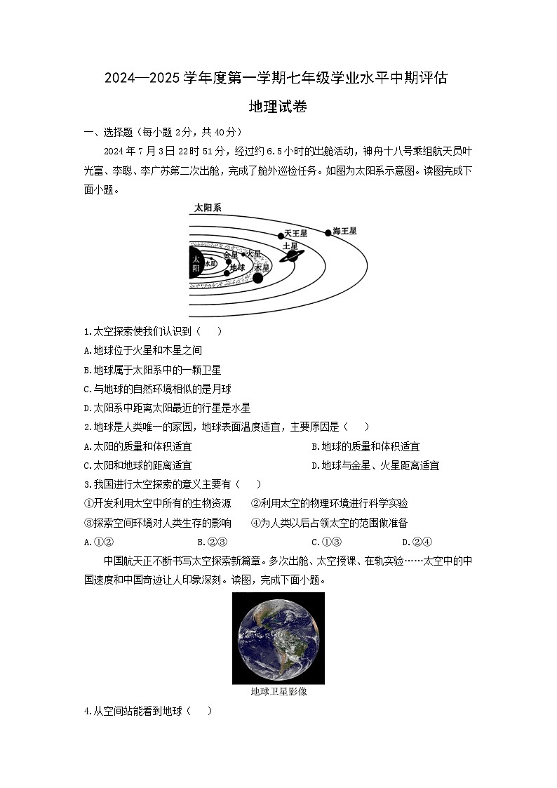 2024-2025学年河北省唐山市古冶区七年级上学期期中地理试卷（学生版）第1页