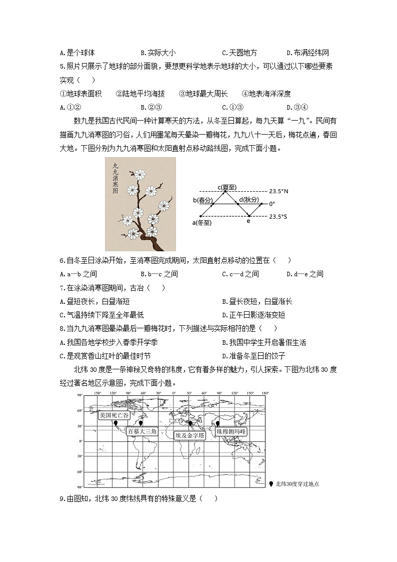 2024-2025学年河北省唐山市古冶区七年级上学期期中地理试卷（学生版）第2页