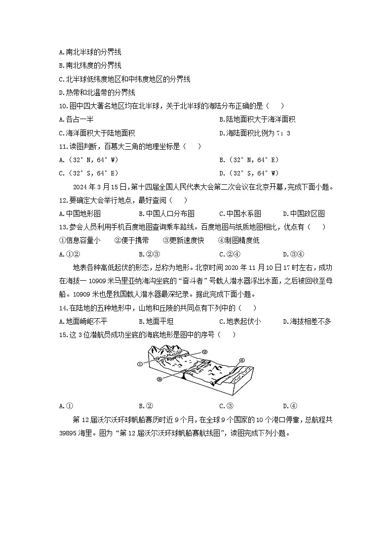 2024-2025学年河北省唐山市古冶区七年级上学期期中地理试卷（学生版）第3页
