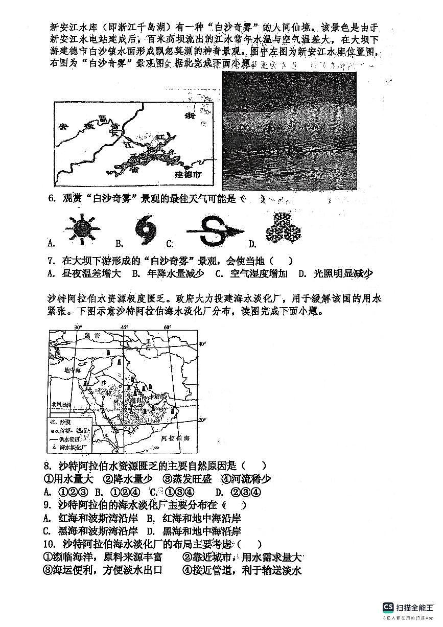 2025年广东省潮州市潮安区韩附实验学校等校中考二模地理试卷第2页