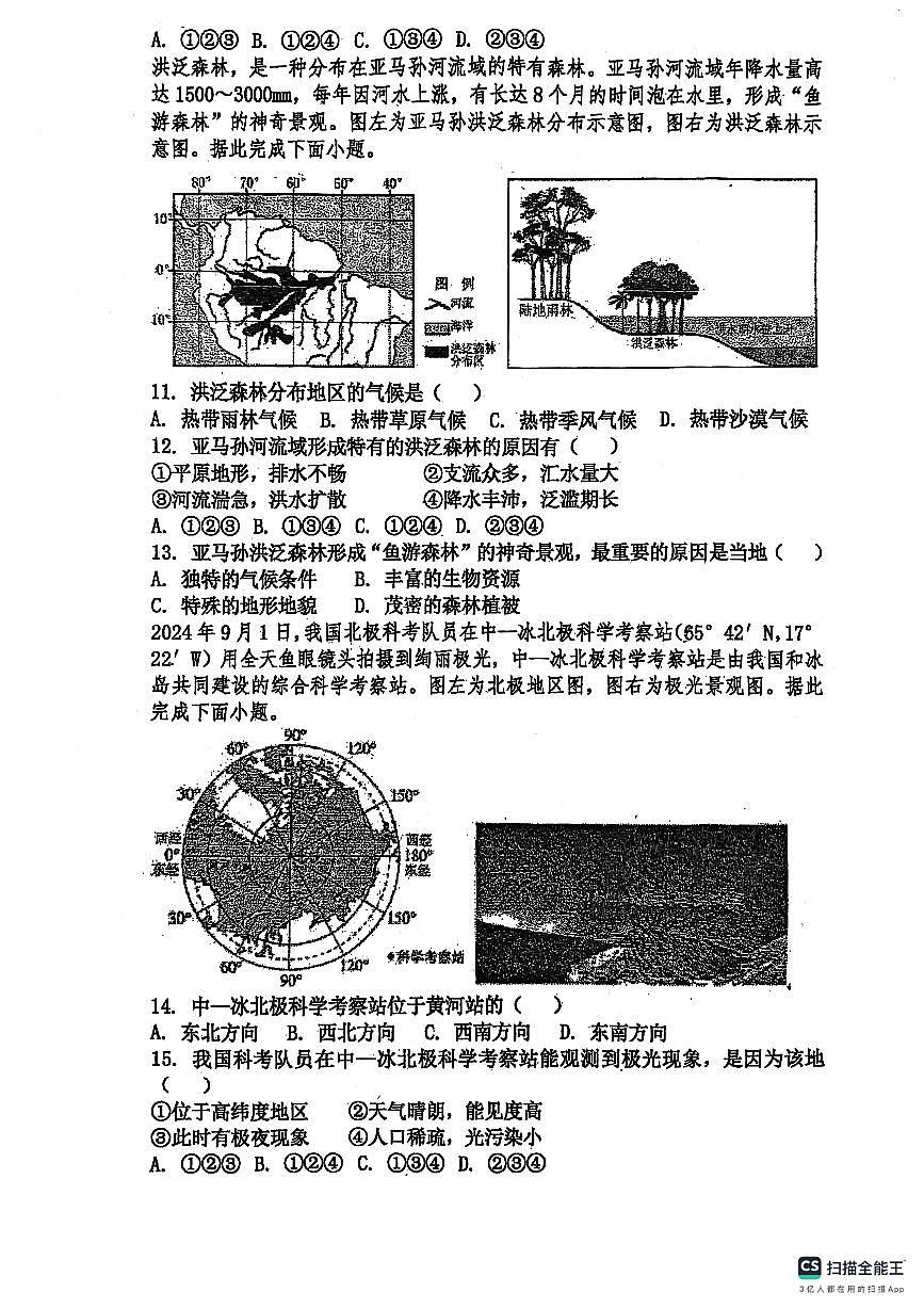2025年广东省潮州市潮安区韩附实验学校等校中考二模地理试卷第3页