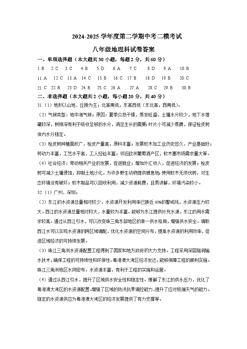 2024-2025学年度潮州市潮安区韩附实验学校等校地理中考二模考试答案第1页