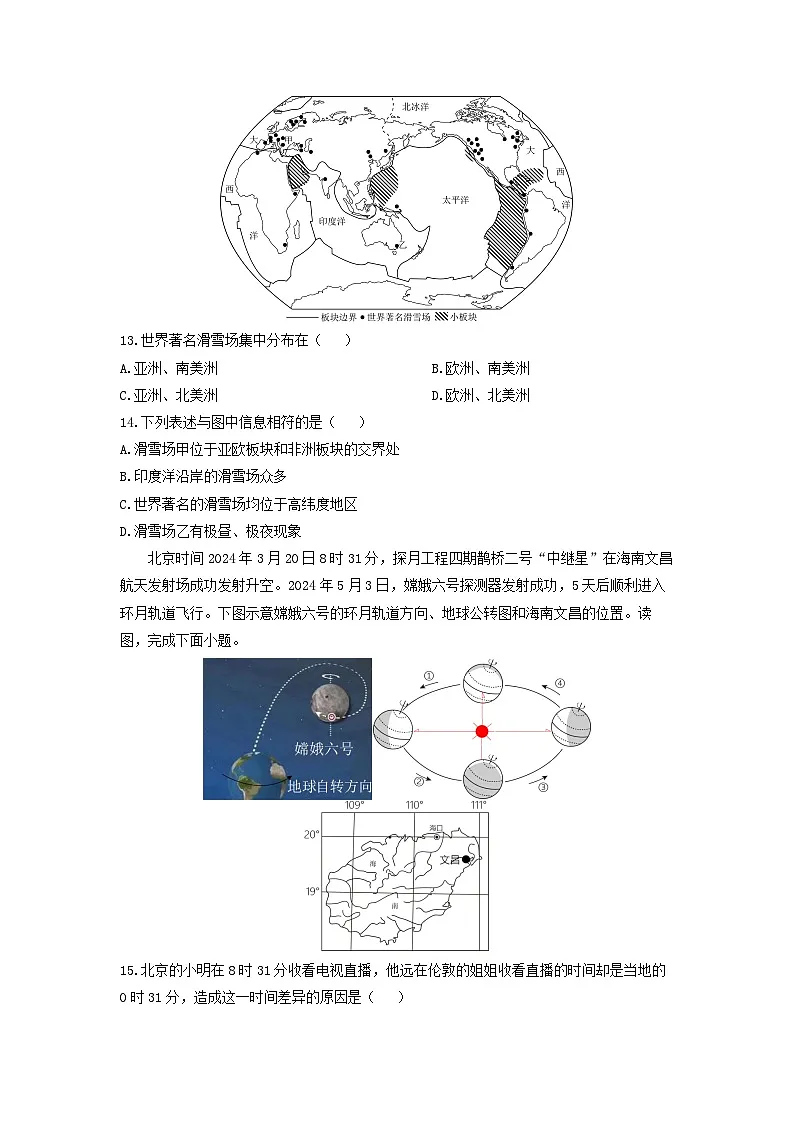 2024-2025学年湖南省湘潭市雨湖区七年级上学期期中地理试卷（学生版）第3页