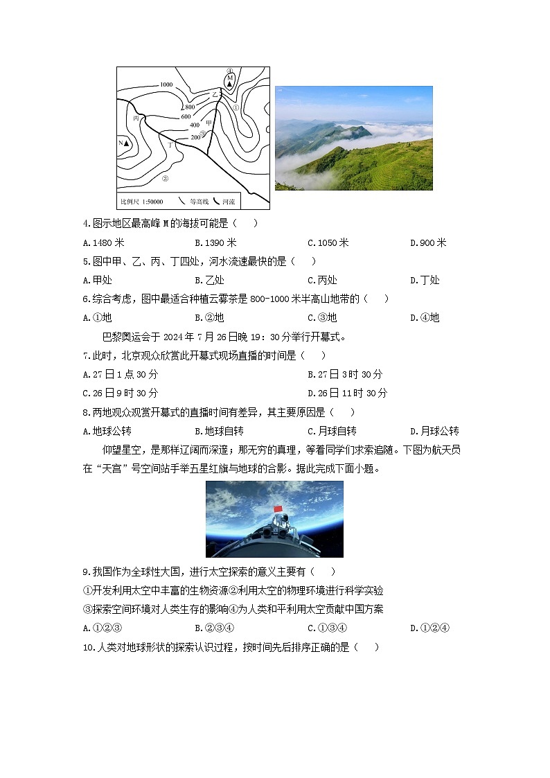 2024-2025学年湖南省长沙市浏阳市七年级上学期期中地理试卷（学生版）第2页
