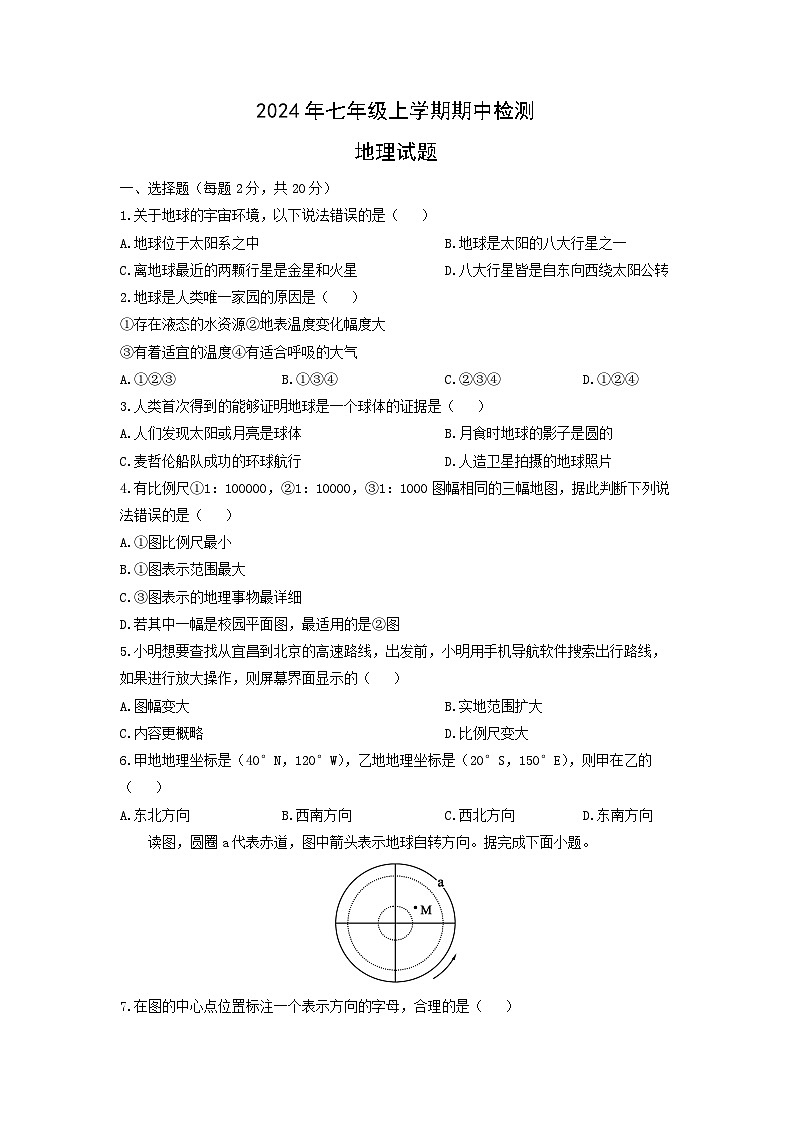 2024-2025学年湖北省宜昌市宜都市七年级上学期期中地理试卷（学生版）第1页