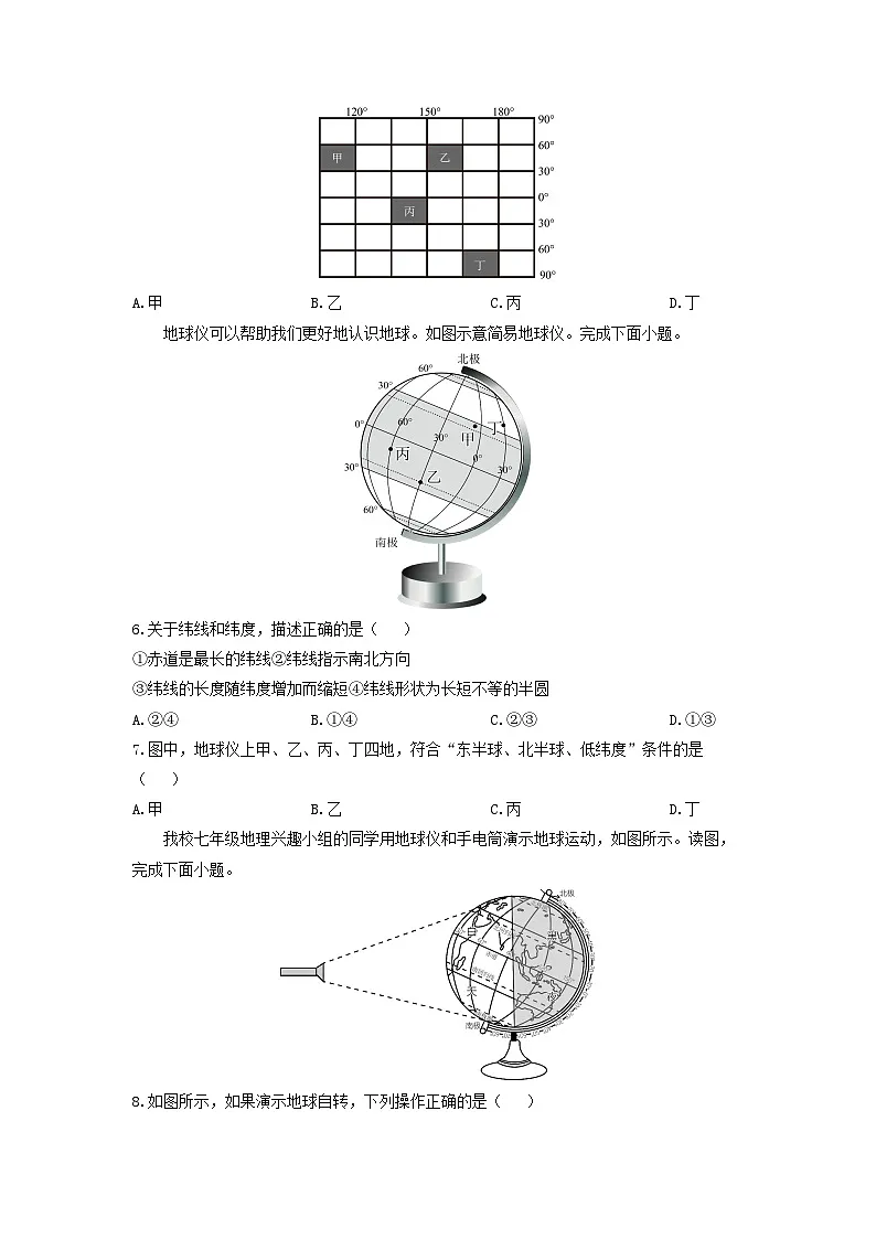2024-2025学年湖南省邵阳市邵东市七年级上学期期中地理试卷（学生版）第2页