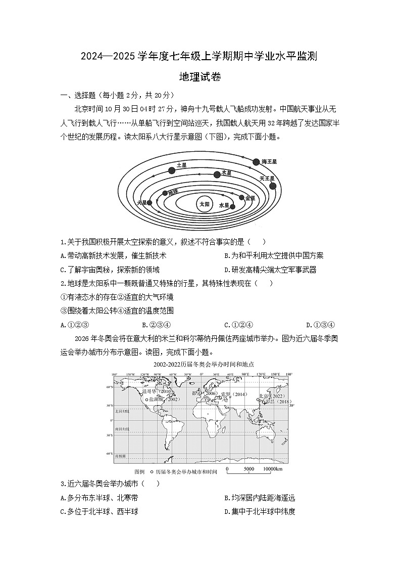 2024-2025学年湖北省孝感市孝南区七年级上学期期中地理试卷（学生版）第1页
