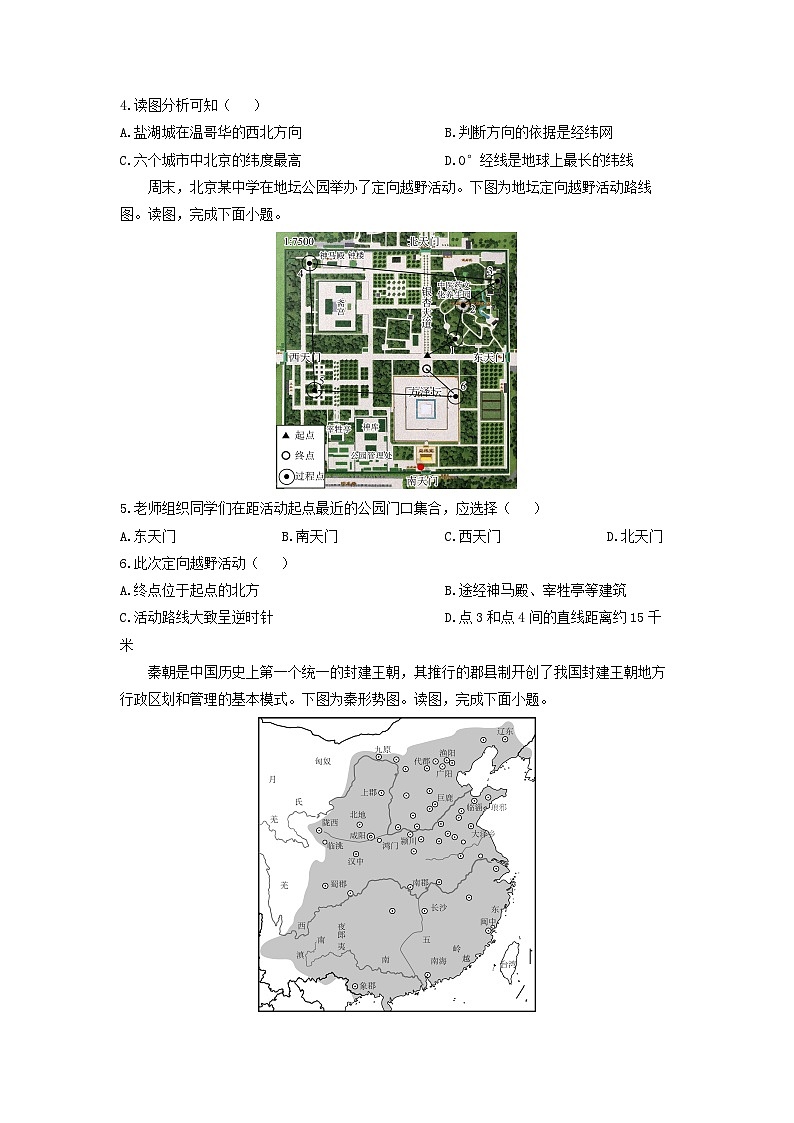 2024-2025学年湖北省孝感市孝南区七年级上学期期中地理试卷（学生版）第2页