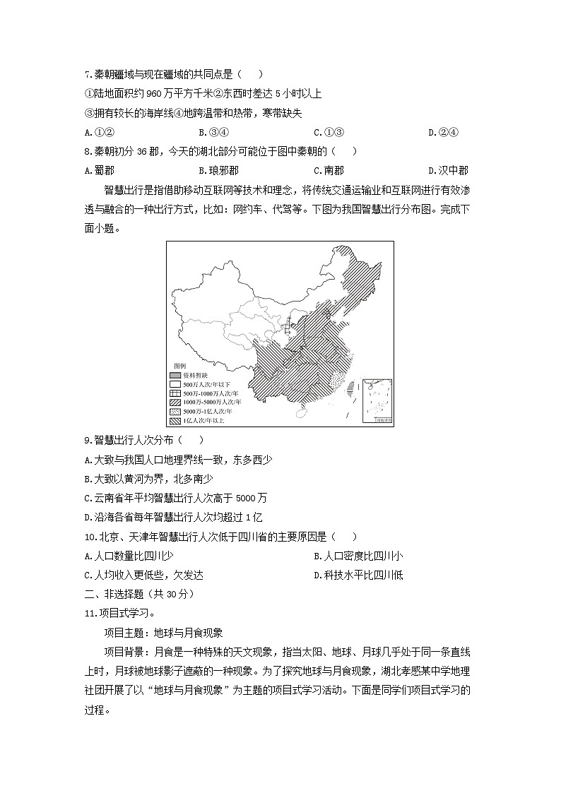 2024-2025学年湖北省孝感市孝南区七年级上学期期中地理试卷（学生版）第3页