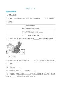 人教版（2024）第二节 人口优秀课后复习题