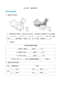 人教版(2024)八年级上册(2024)第二章 中国的自然环境第二节 气候精品第2课时综合训练题