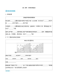 初中地理人教版（2024）八年级上册（2024）第二节 气候精品第3课时课后复习题