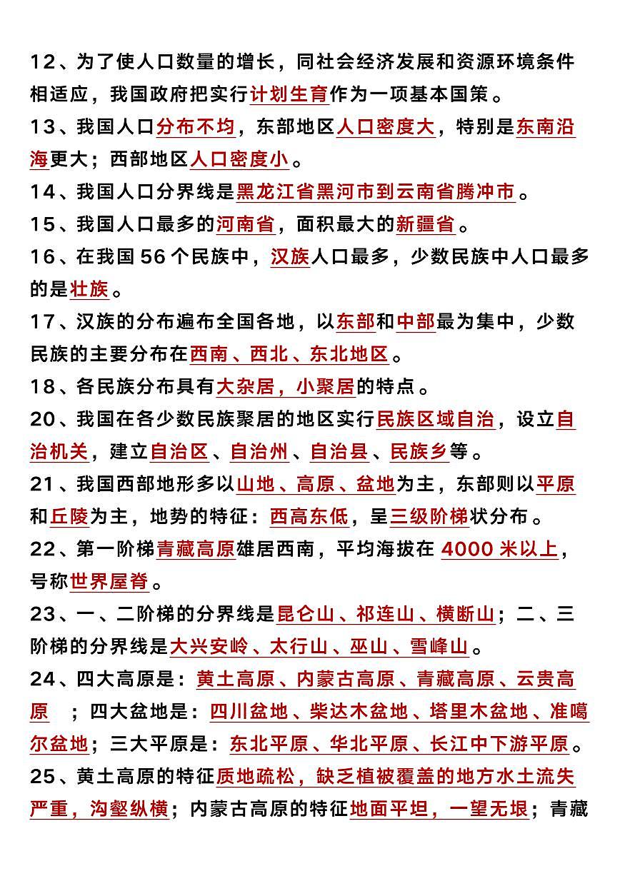 【2025秋新版】初中地理127道基础填空会考知识点第2页