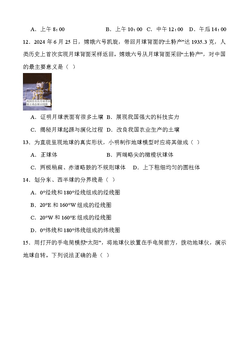 人教版（2024）七年级上册地 理第一章 地球 单元测试卷（含答案）第3页