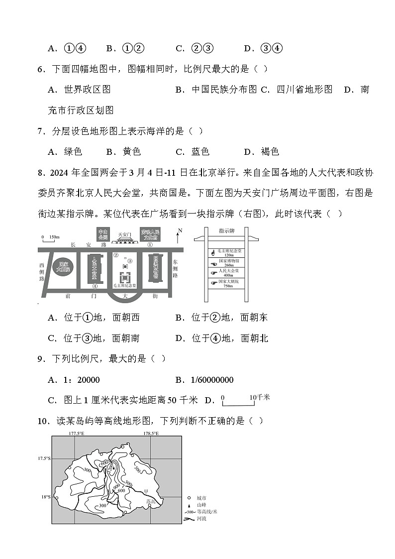 人教版（2024）七年级上册地理 第二章 地图 单元测试卷（含答案）第2页