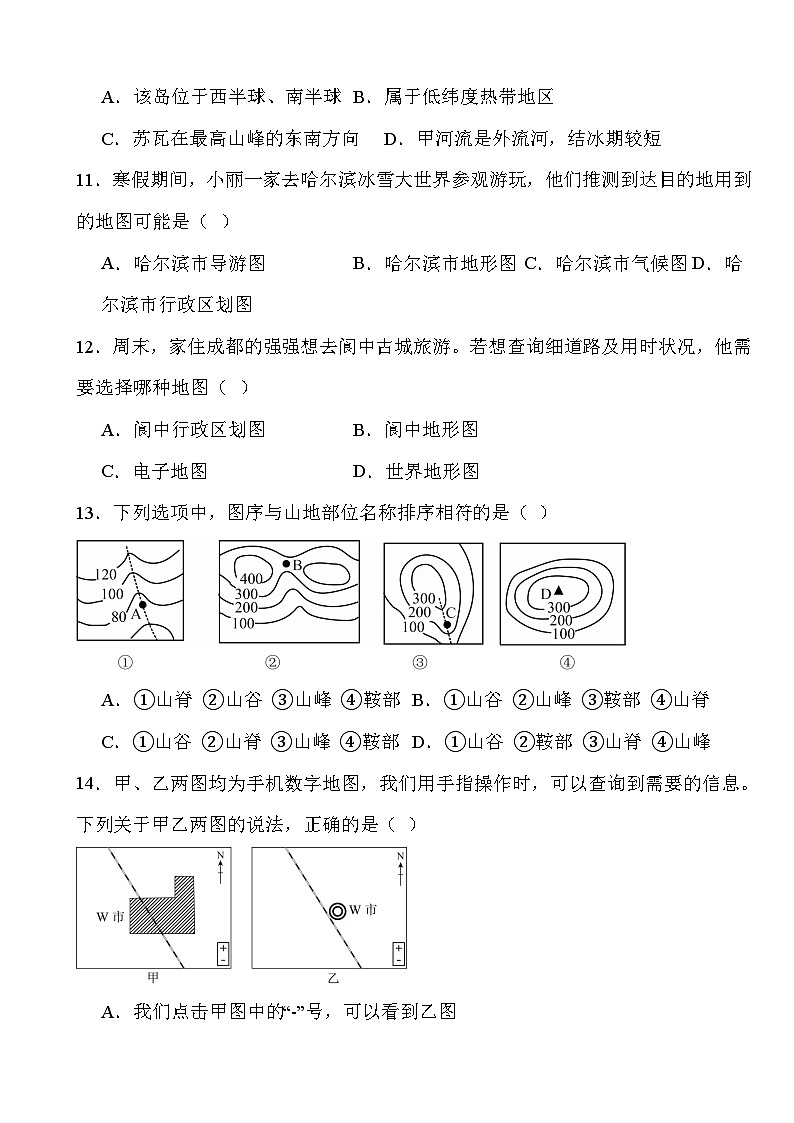 人教版（2024）七年级上册地理 第二章 地图 单元测试卷（含答案）第3页