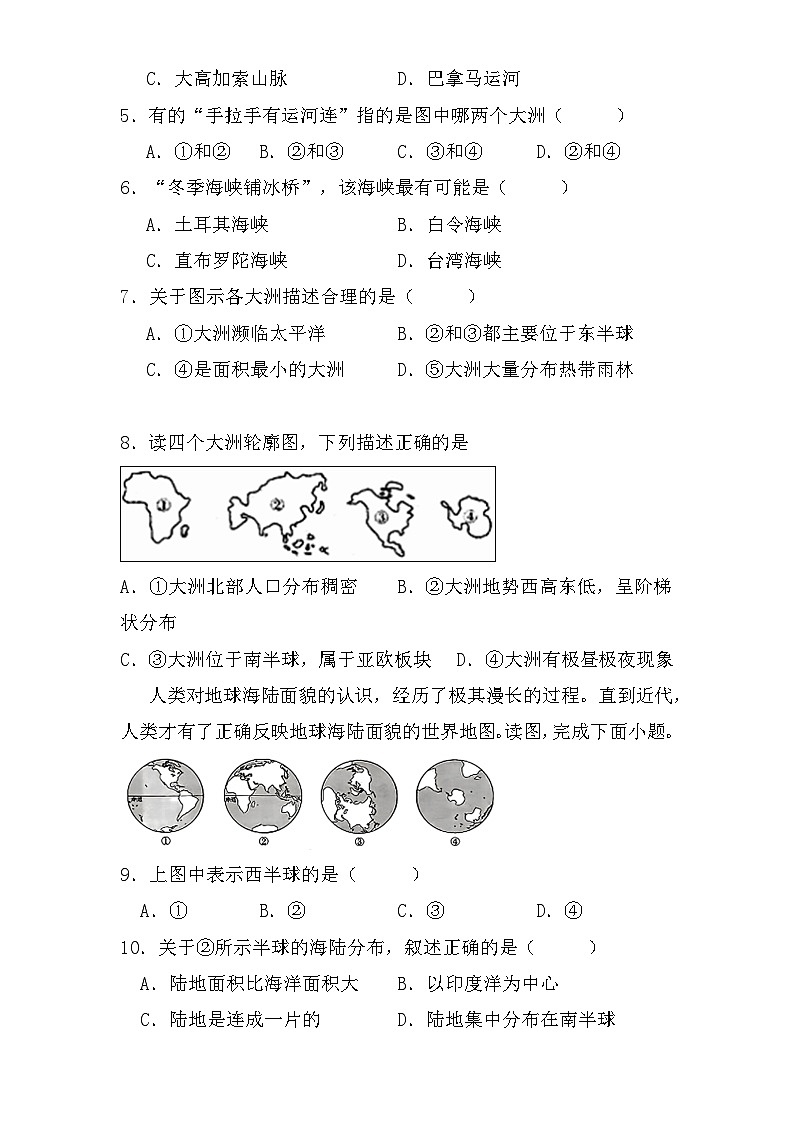 人教版（2024）七年级上册地理 第三章 陆地和海洋 单元测试卷（含答案）第2页