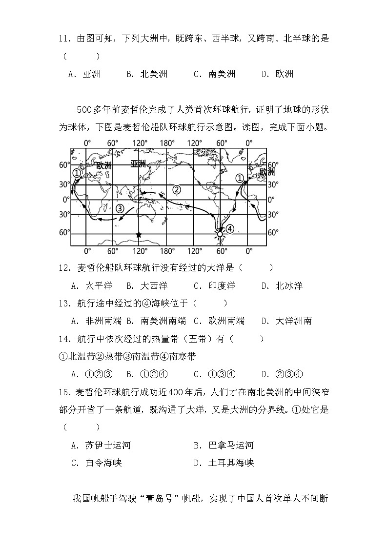 人教版（2024）七年级上册地理 第三章 陆地和海洋 单元测试卷（含答案）第3页