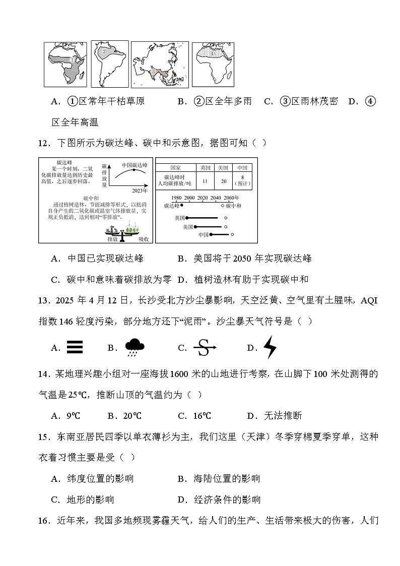 人教版（2024）七年级上册地理 第四章 天气与气候 单元测试卷（含答案）第3页