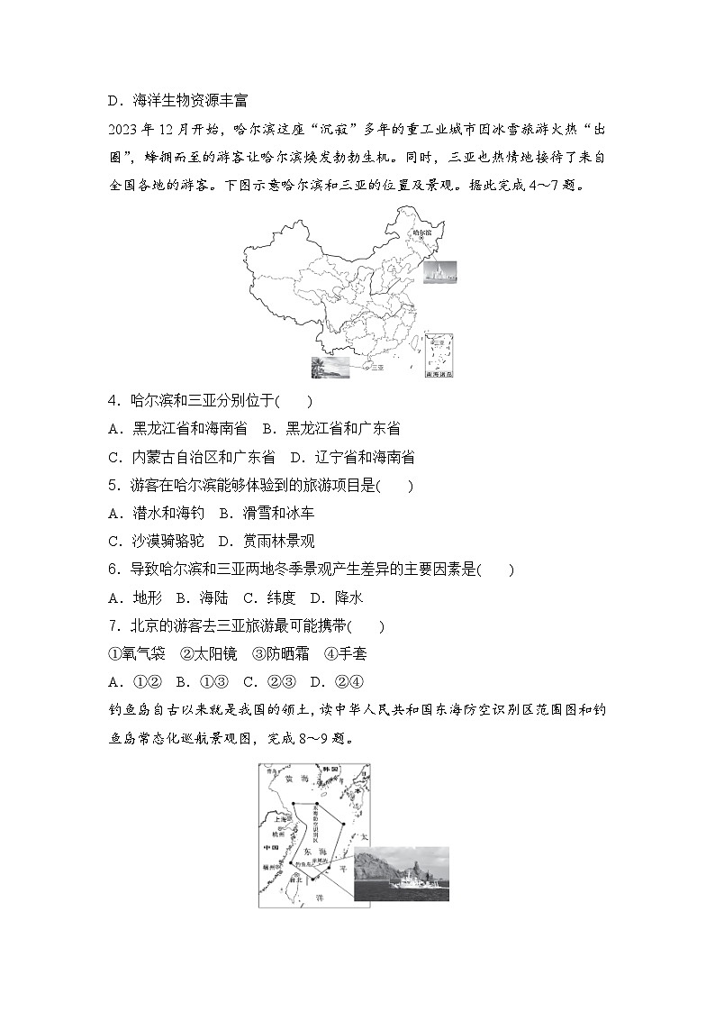 人教版（2024）八年级上册地理第一章 单元测试卷（含答案）第2页