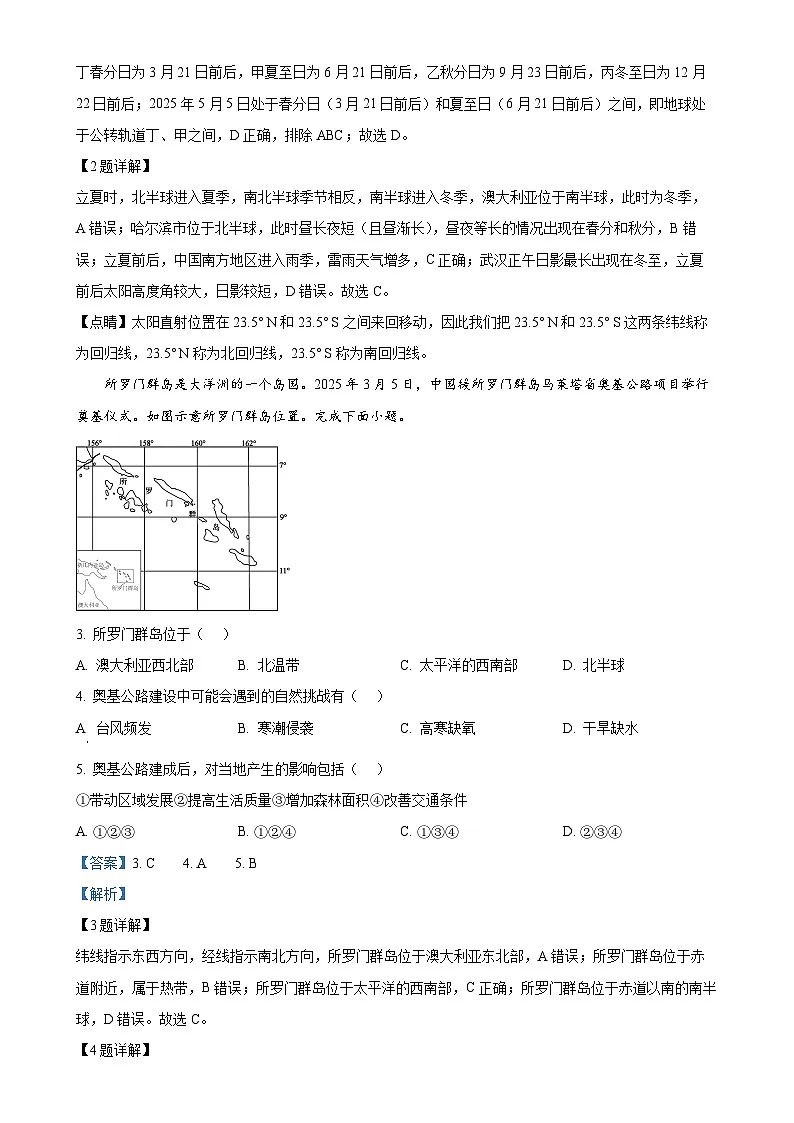 2025年湖北省荆楚联盟初中学业水平模拟考试地理试卷（三）（解析版）-A4第2页