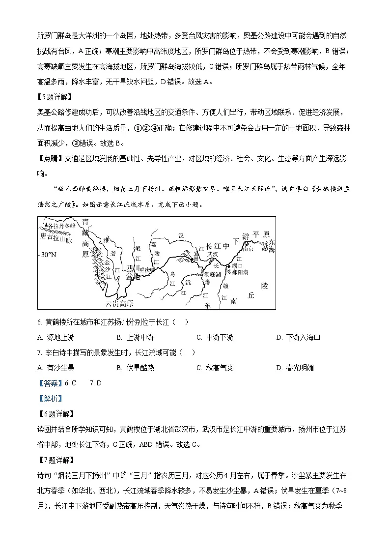 2025年湖北省荆楚联盟初中学业水平模拟考试地理试卷（三）（解析版）-A4第3页