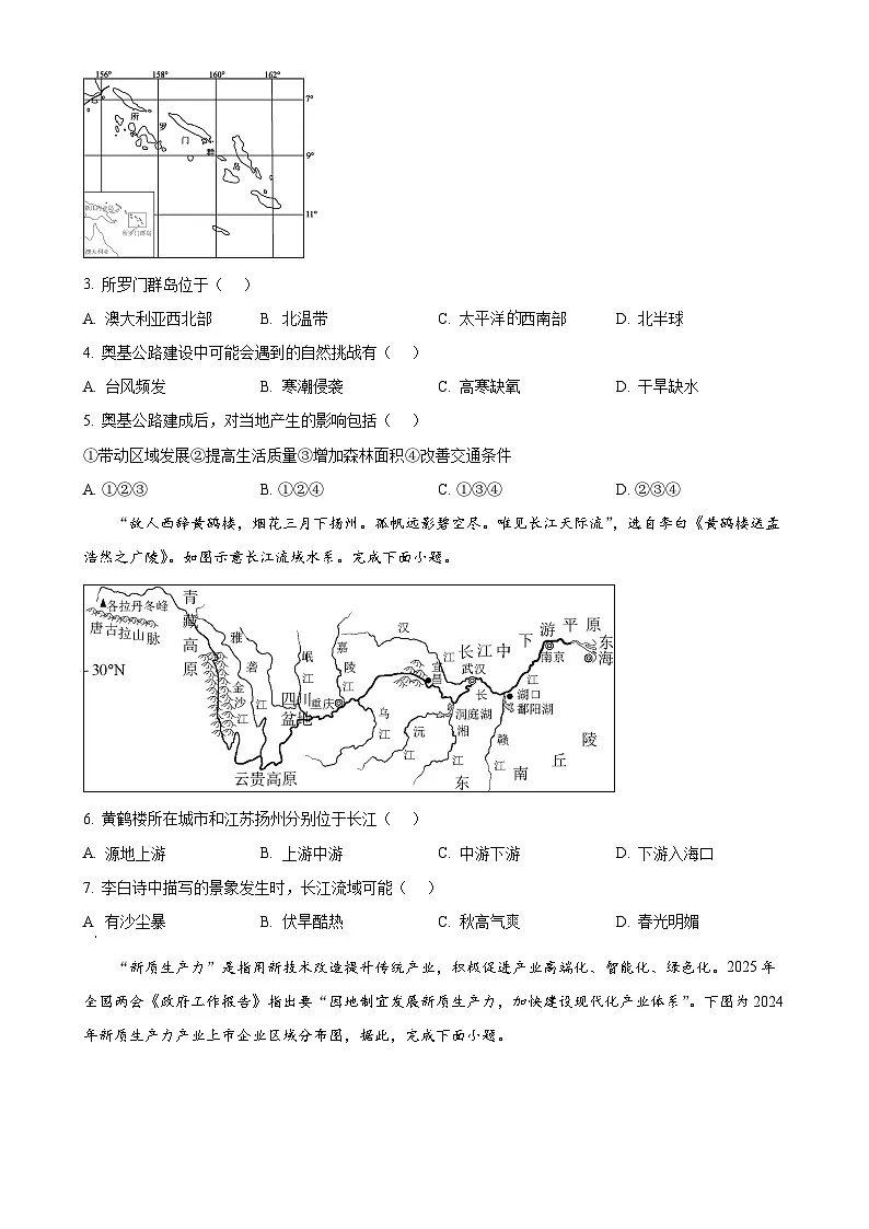 2025年湖北省荆楚联盟初中学业水平模拟考试地理试卷（三）（原卷版）-A4第2页