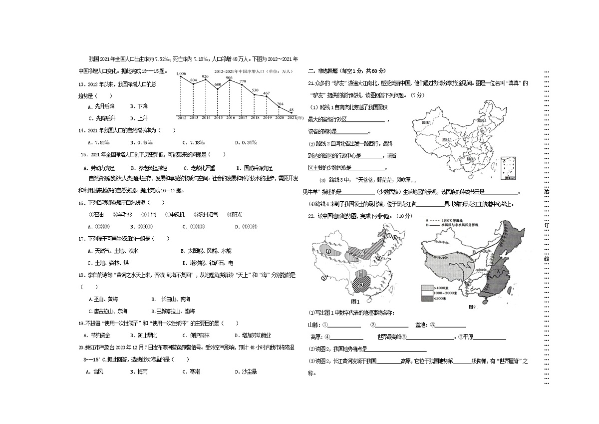 黑龙江省嫩江市2023-2024学年八年级上学期期末地理试卷第3页