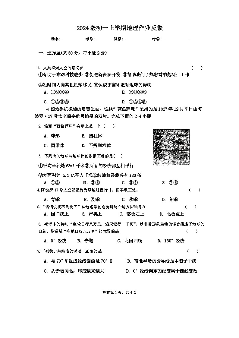 黑龙江省齐齐哈尔市梅里斯达斡尔族区2024-2025学年七年级上学期10月月考地理试题+第1页