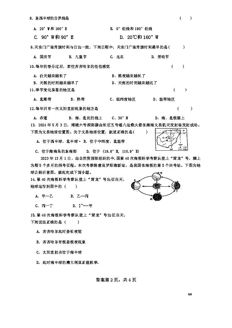黑龙江省齐齐哈尔市梅里斯达斡尔族区2024-2025学年七年级上学期10月月考地理试题+第2页