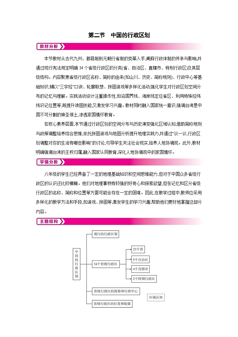 1.2中国的行政区划教案-2025-2026学年八年级地理上册湘教版（2024）第1页