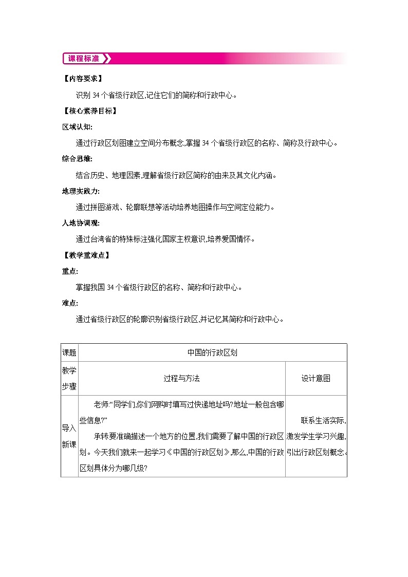 1.2中国的行政区划教案-2025-2026学年八年级地理上册湘教版（2024）第2页