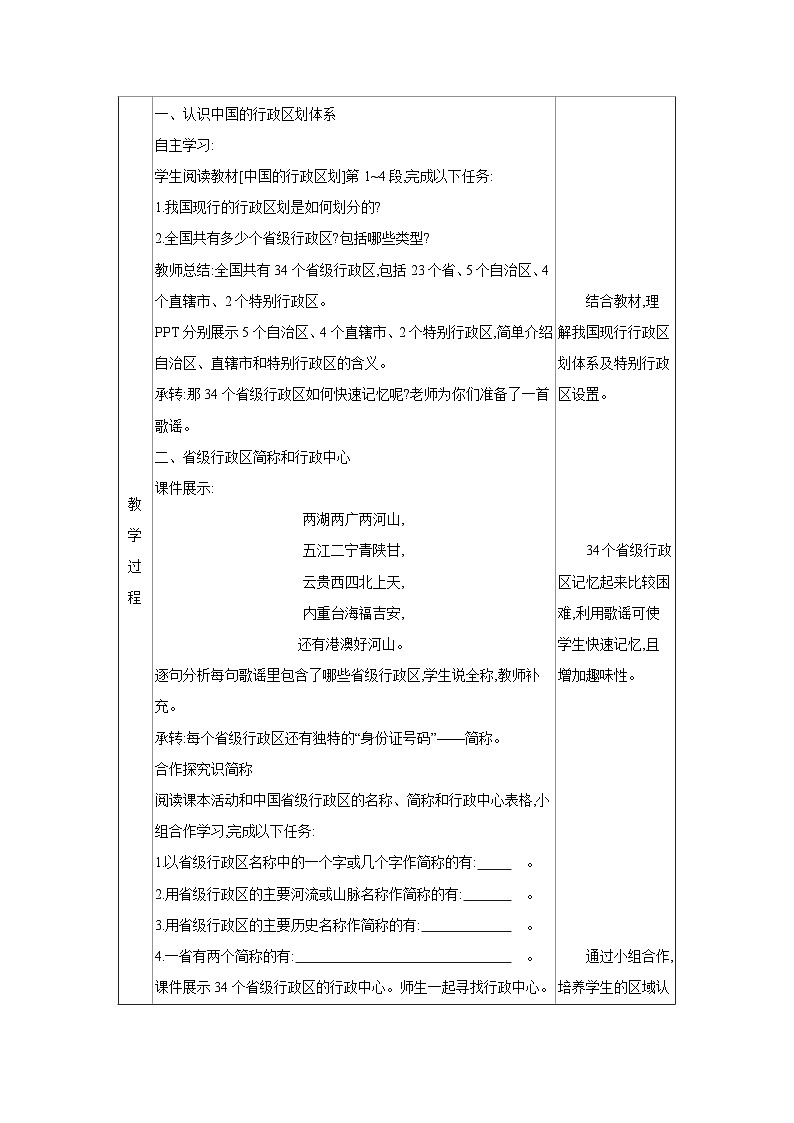 1.2中国的行政区划教案-2025-2026学年八年级地理上册湘教版（2024）第3页