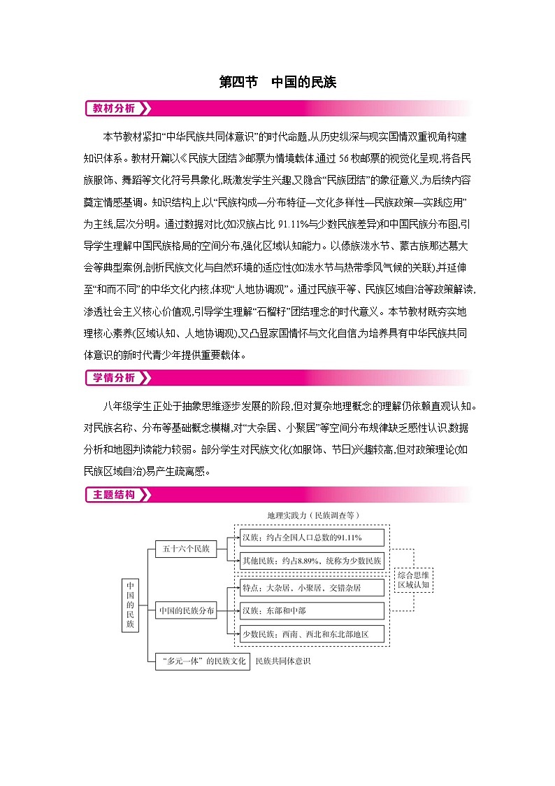 1.4中国的民族教案-2025-2026学年八年级地理上册湘教版（2024）第1页