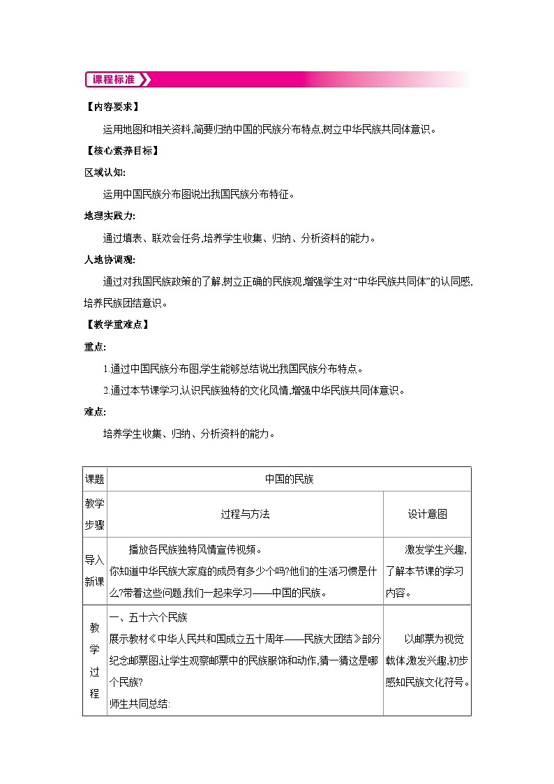 1.4中国的民族教案-2025-2026学年八年级地理上册湘教版（2024）第2页