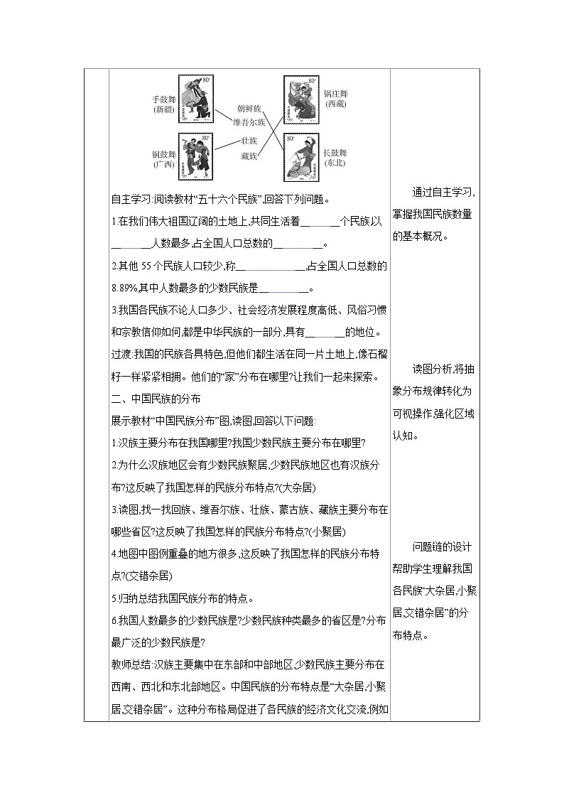 1.4中国的民族教案-2025-2026学年八年级地理上册湘教版（2024）第3页
